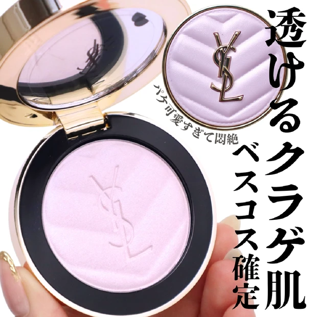 チーク「YSL メイクミーブラッシュ パウダー」イヴ・サン