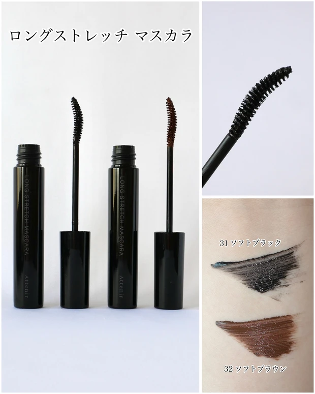 アテニア ロングストレッチ マスカラ