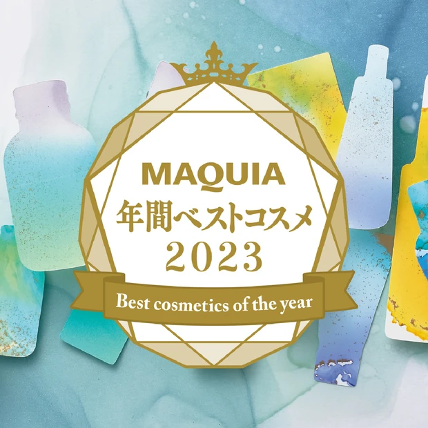 MAQUIA 年間ベストコスメ 2023