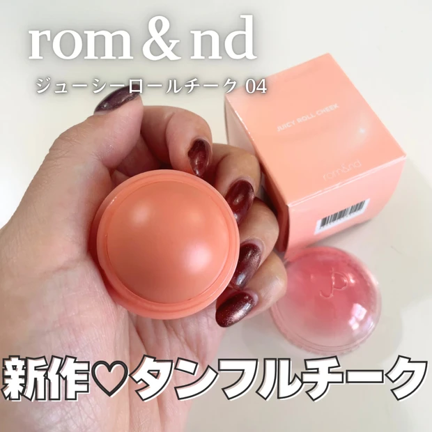 神崎恵さん紹介】Rare beauty(レアビューティー)のハイライトが