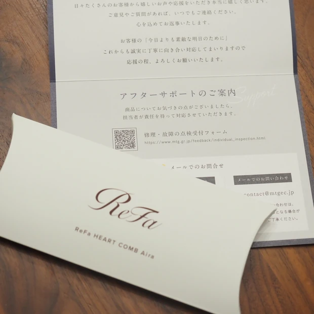 ReFa アフターサービスも手厚い