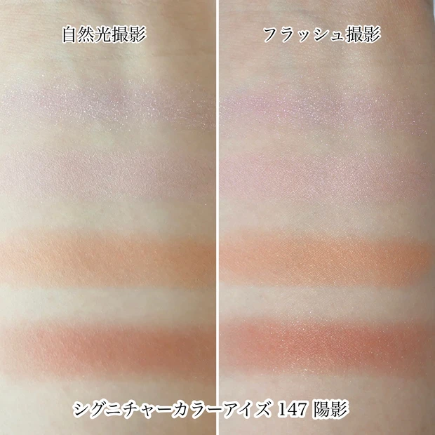SUQQU スック シグニチャーカラーアイズ 147 陽影 限定