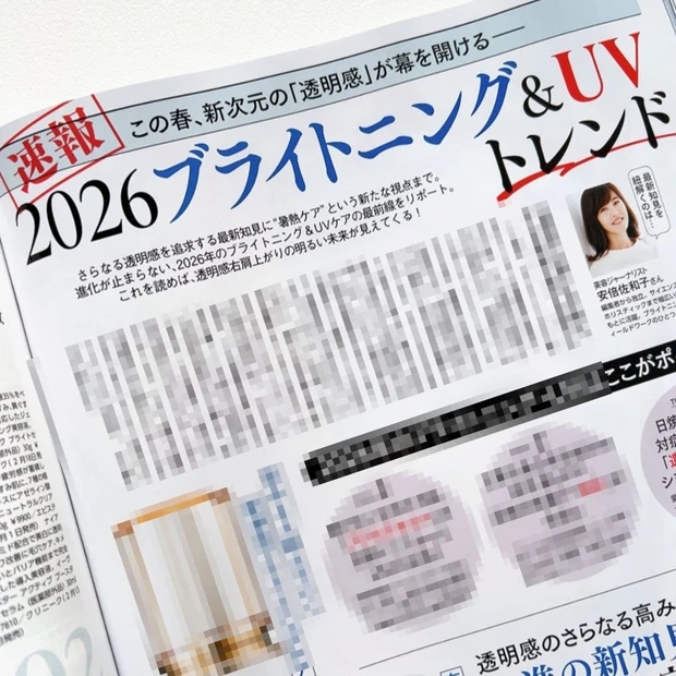 『2026ブライトニング&UVトレンド』