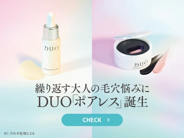 https://maquia.hpplus.jp/skincare/news/2-duo2608/