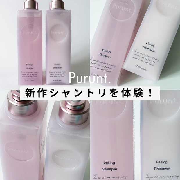 【新発売】プルント ヴェーリング美容液シリーズで「貯水ヴェール」を体験！