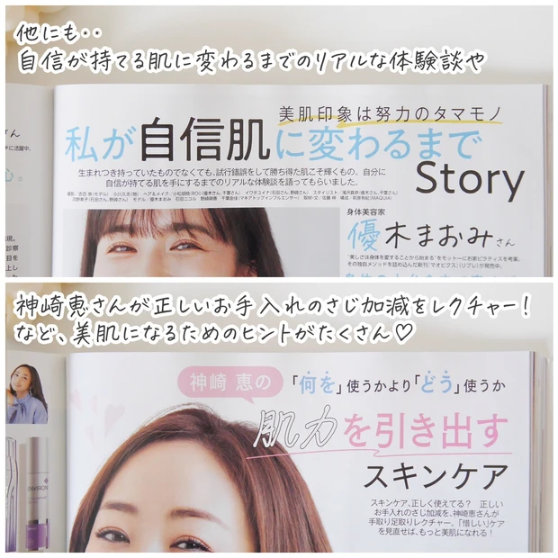 【MAQUIA4月号】特集では田中みな実さんの愛用コスメやスキンケアも♡付録はエスト新作とSUQQUのファンデーション!_3