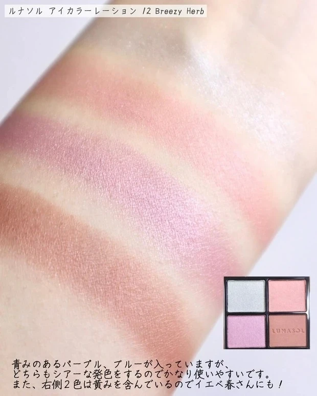 【おすすめブルーアイシャドウ⑤】ルナソル アイカラーレーション 01、12_ルナソル アイカラーレーション 12の口コミ&レビュー_2