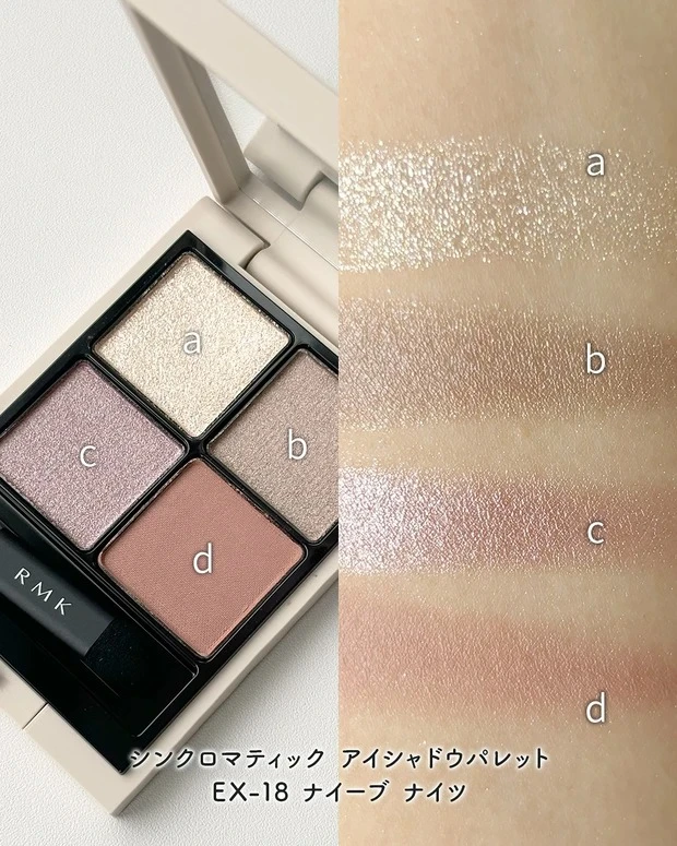 RMK シンクロマティック アイシャドウパレットEX-18をスウォッチ