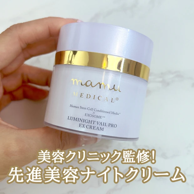 【アラフォー美容オタクがレビュー】美容クリニック監修！ルミナイトヴェールプロEXクリームでしっとりもちもち肌に