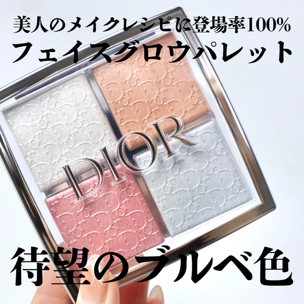 DIOR ディオール 眠 バックステージ フェイス グロウ パレット006 ホリデー