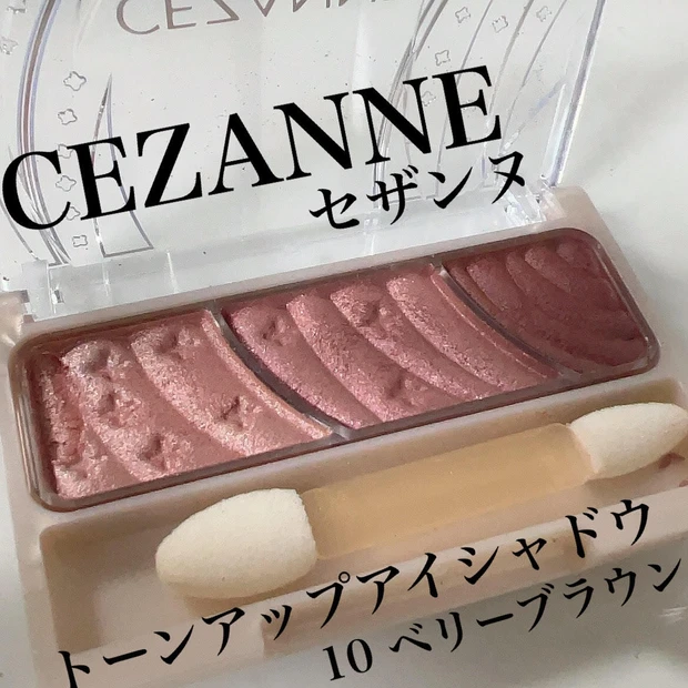 可愛くて使えるプチプラコスメ見つけた!アイシャドウ編!
CEZANNE(セザンヌ)トーンアップアイシャドウ
新色の2つをご紹介します♡_1_2