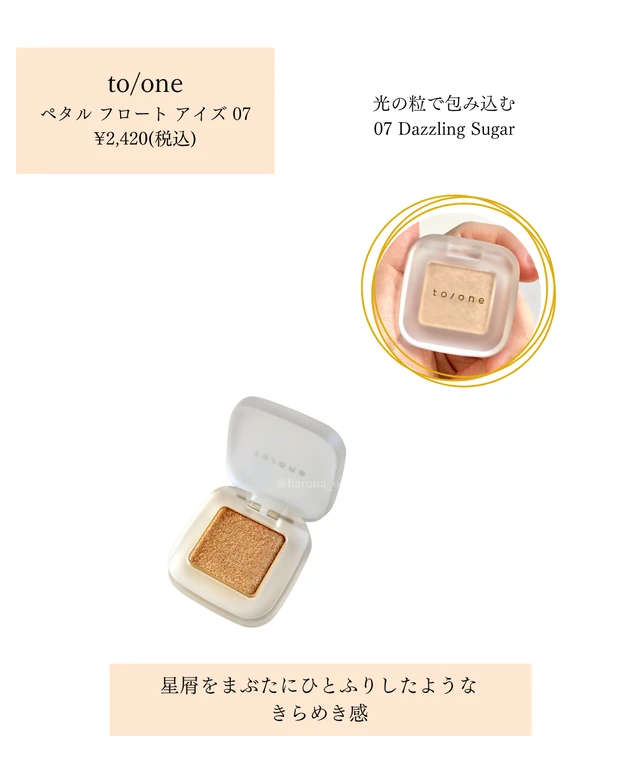 まばたきするたび恋が始まる？
Dazzling Sugarで目元に魔法を💫_1