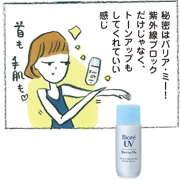 ¥1000以下でこの実力! ビオレのバリア系UVで花粉も紫外線もブロック
