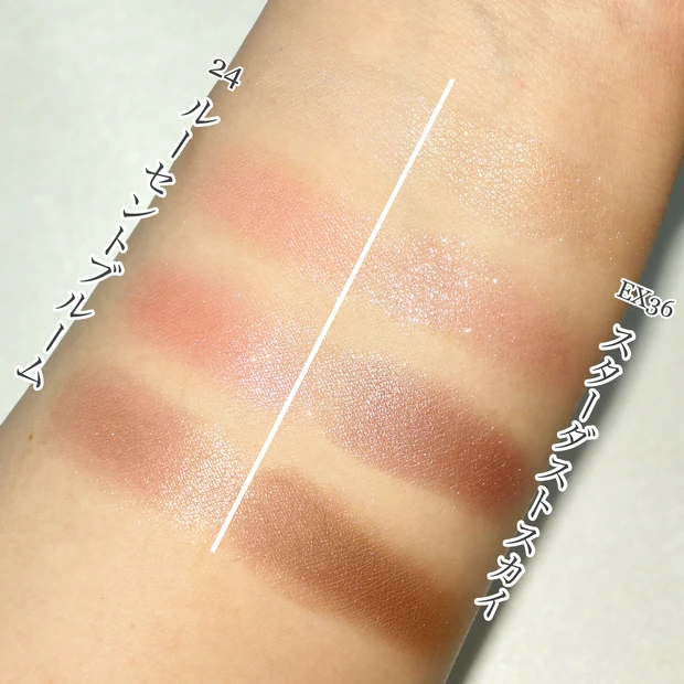 ルナソル アイカラーレーション 24 ルーセントブルーム EX36 スターダストスカイ 比較