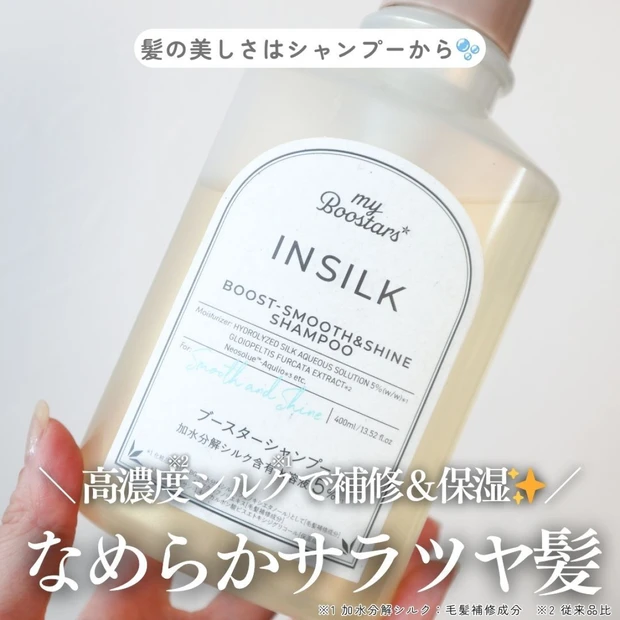 香りも仕上がりも大満足♡キューティクルから整えるツヤ髪の新習慣「マイブースターズ インシルク ブースターシャンプー」