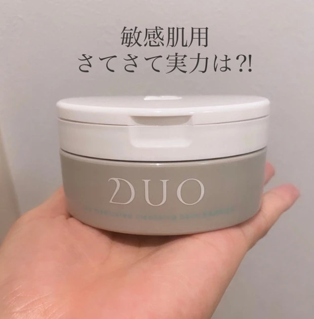 大人気【DUO】の敏感肌用を試してみた!!落とすケア何を使えばいいか悩んでる人は見て!!_2