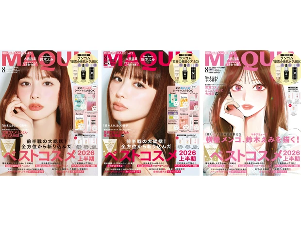【マキア 2026年8月号】表紙は鈴木えみさん！横槍メンゴ先生と増刊で奇跡のコラボも。付録は夏のシートマスクBOX