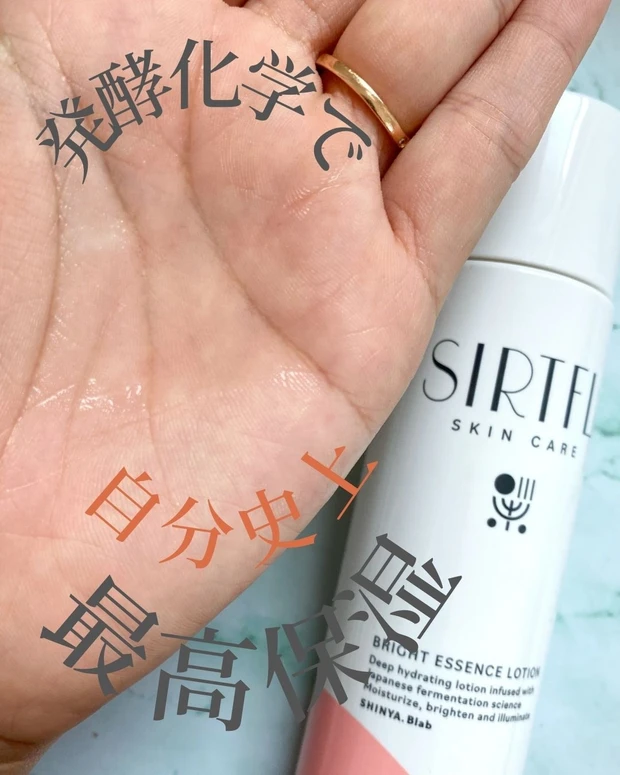 新谷酵素「SIRTFL ブライトエッセンスローション」