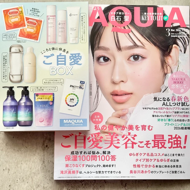 MAQUIA 白石聖 付録 スキンケア ご自愛美容 セルフケア セルフラブ