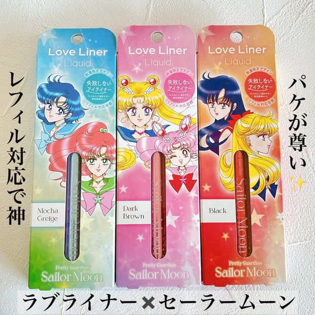 セーラームーン世代に刺さる！ラブライナーとセーラームーンコラボパッケージ全色レビュー！