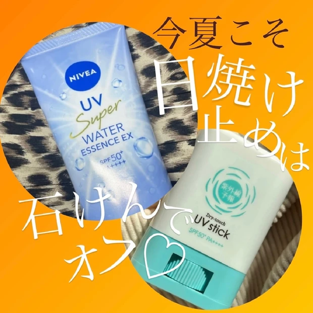 夏目前！紫外線ケアのアプデのキーワードは“石けんでオフできる日焼け止め”!!