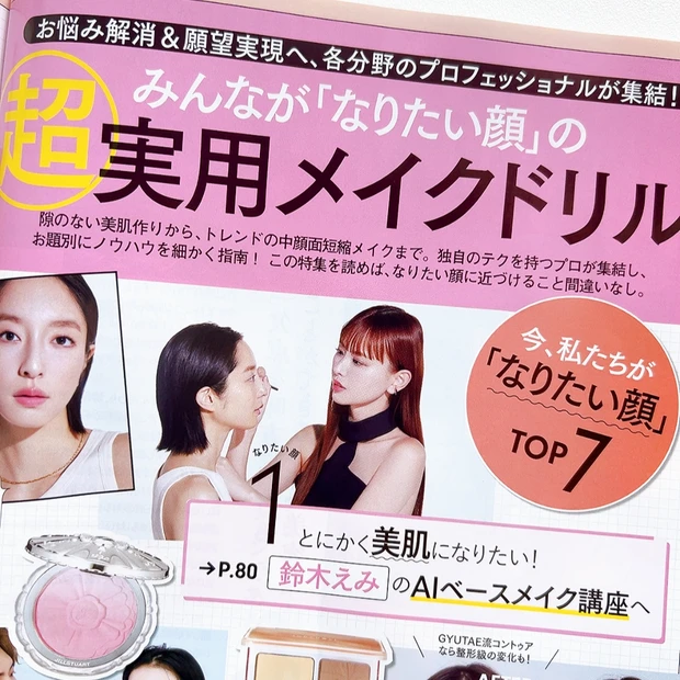 『みんなが「なりたい顔」の超実用メイクドリル』