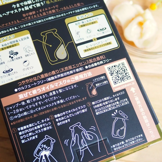 混ぜて使うオイルマスクの使い方