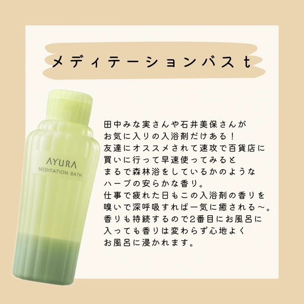 【癒されたい人必見】極上のバスタイムを味わえるAYURAの入浴剤って実際どうなの?夏にオススメの入浴剤をご紹介_2
