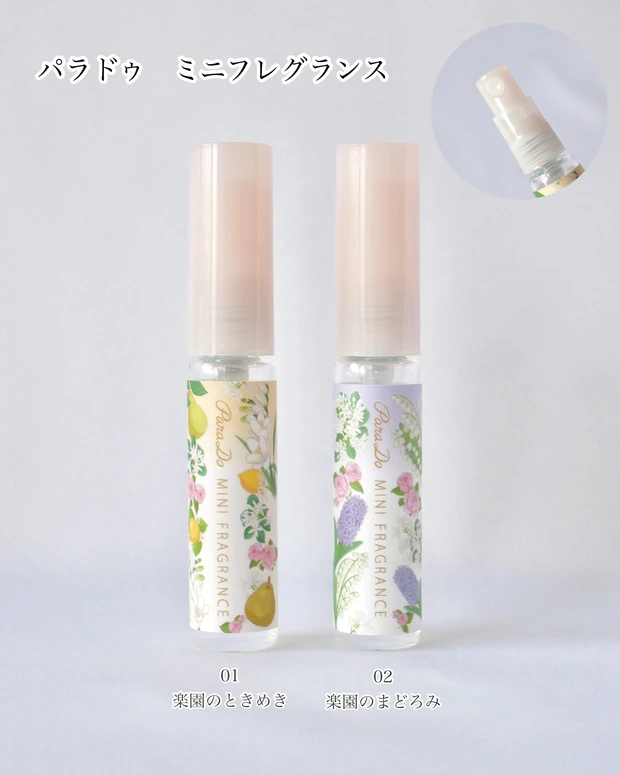 パラドゥ ミニフレグランス