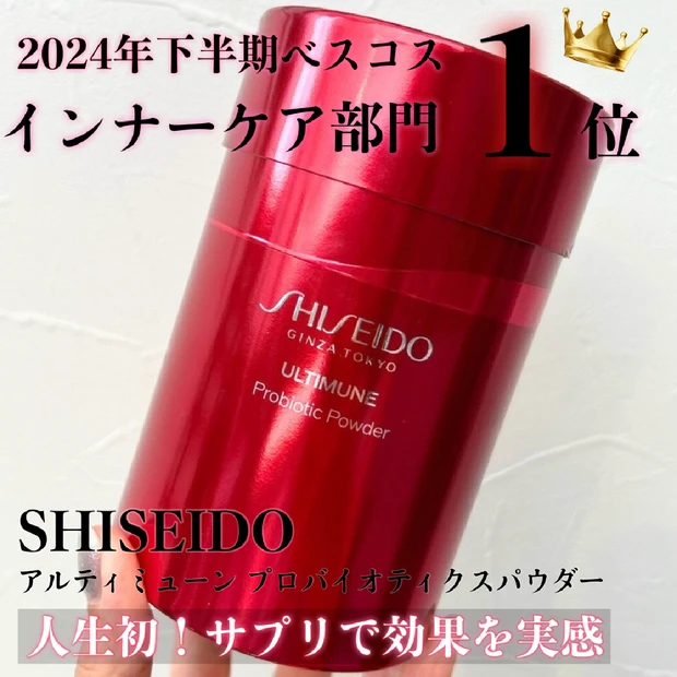 【べスコス受賞】インナーケア部門1位！SHISEIDO アルティミューン　プロバイオティクスパウダーの効果は？人生初！サプリで効果を実感した私がレビューしていきます！