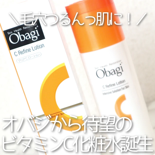【毛穴つるんっ】あのオバジから待望の"ピュアビタミンC化粧水"が誕生!大人肌に嬉しい処方に!_4