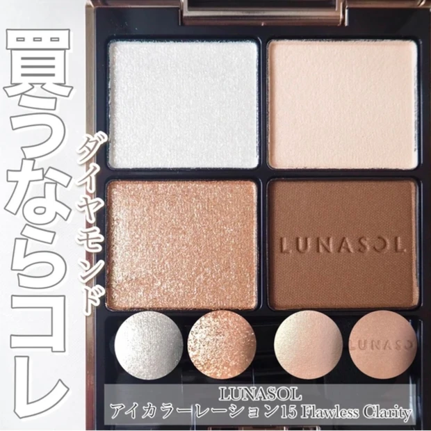 ルナソル(LUNASOL)アイカラーレーション 15 フローレスクラリティ