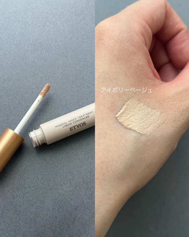 エトヴォス ミネラルインナートリートメントリキッドコンシーラー