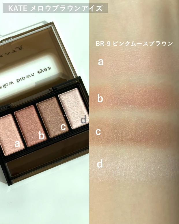 ケイト メロウブラウンアイズ BR9