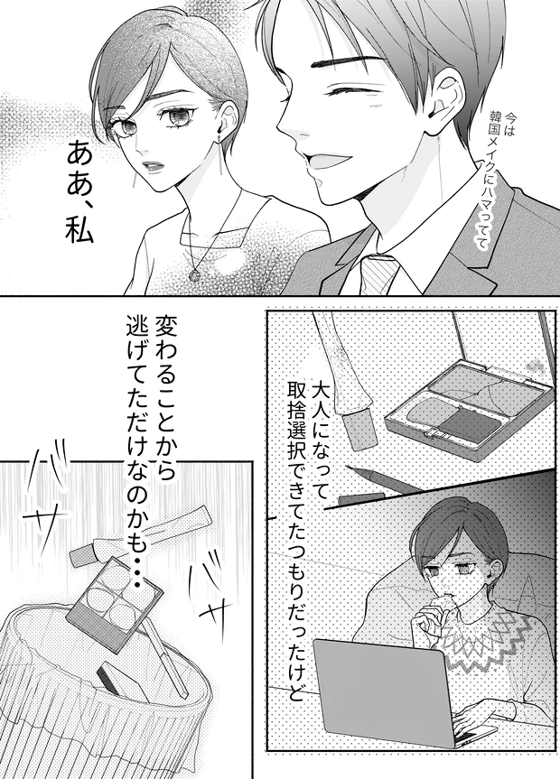 明日の私をMAKEしよう P9