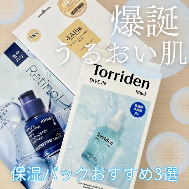 シートマスク3選