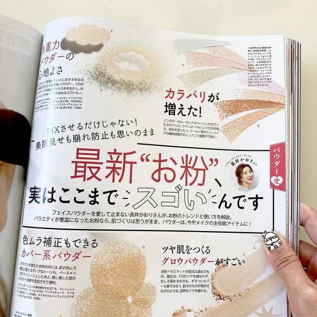 マキア　MAQUIA 10月号　与田ちゃん　与田祐希　秋メイク