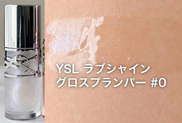 夏　リップ　YSL ラブシャイン グロスプランパーをスウォッチ