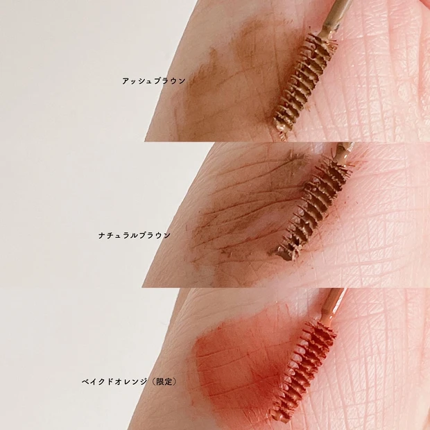 デジャヴュ フィルム眉カラー スウォッチ