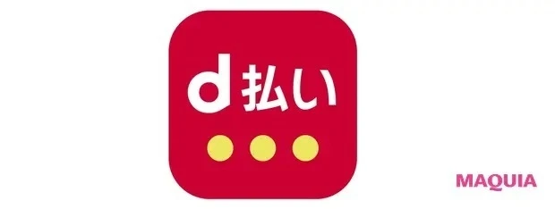 【お得な美容情報】ポイ活しやすい4大ポイント_2. dポイント(d払い)