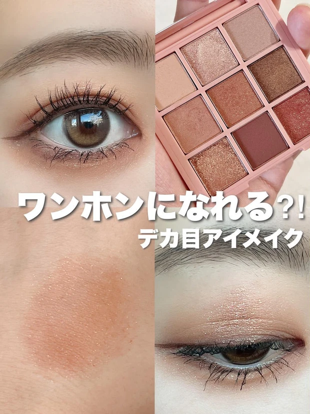 【デカ目メイク特集】ナチュラルに目を大きく見せるメイクテク・アイテムを徹底解説!_91