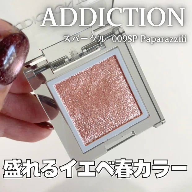 アディクション ザシングルアイシャドウ009SP paparazziiiパパラッチ