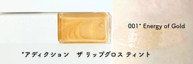 アディクション ザ リップグロス ティント