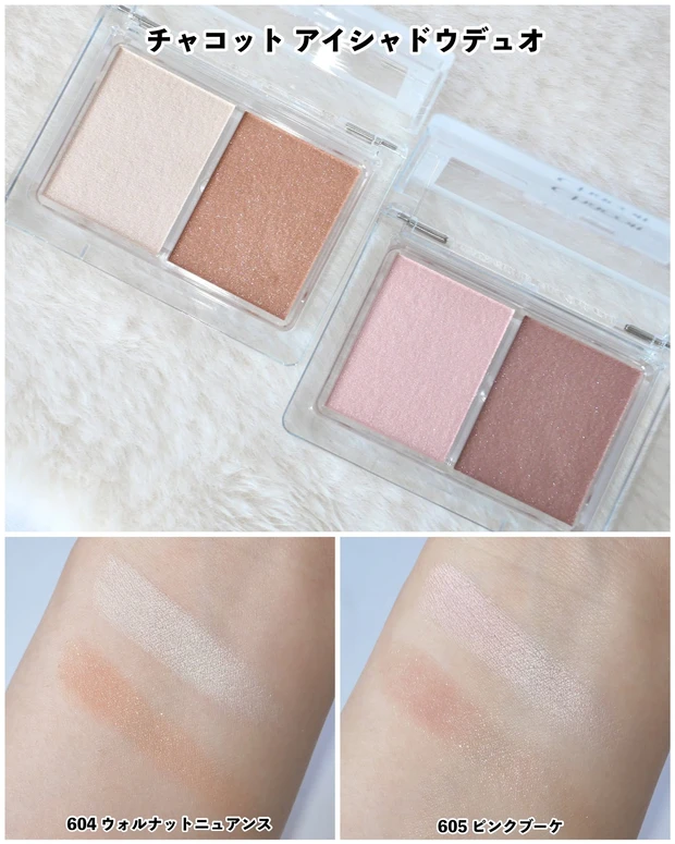 チャコット アイシャドウデュオ