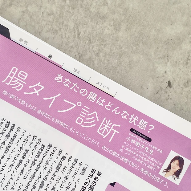 【MAQUIA3月号】丸ごと一冊、美容診断!パーソナルカラー、骨格、美腸診断まで…実際に診断してみてわかったこととは?_8_2