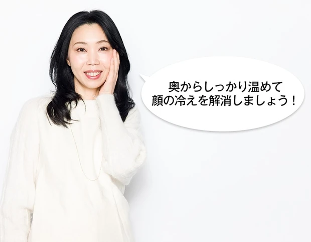 乾燥やくすみが肌トラブルの元凶!? 顔の冷え撃退法