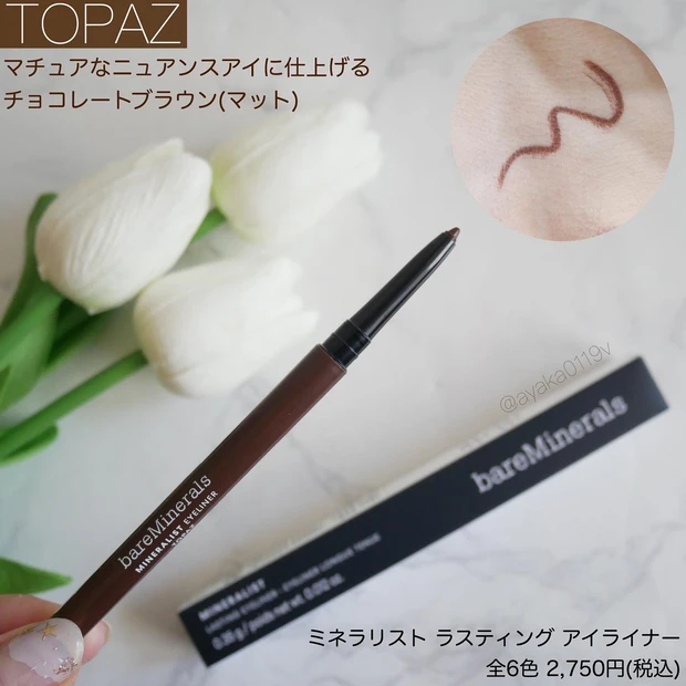【秋コスメ2021】ベアミネラルの新作が環境にも肌にもやさしい上にかわいすぎ!ミネラリストアイコレクションをスウォッチ《アイシャドウパレット》_8