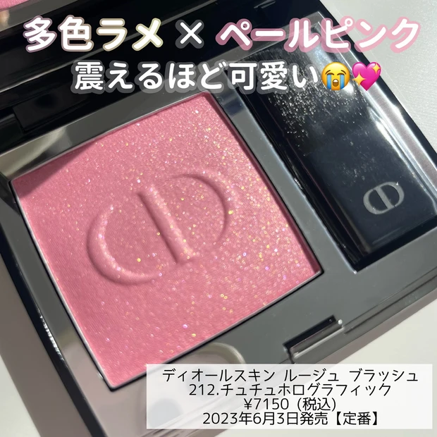 早割クーポン！ Dior チーク 212チュチュホログラフィック チーク 