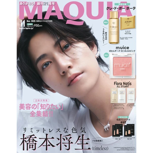 【3位】【橋本将生さん(timelesz) 】マキア11月号で話題沸騰！「生・艶・濡れ」の撮影裏話を公開