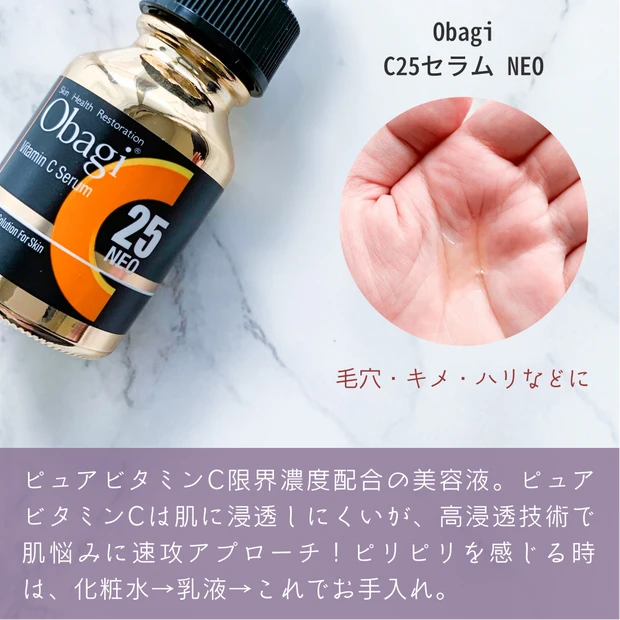オバジC25セラム NEO